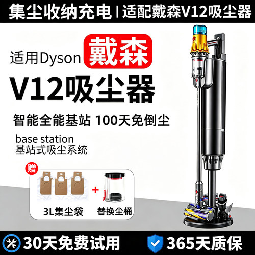 V12智能集尘充电一体收纳基站