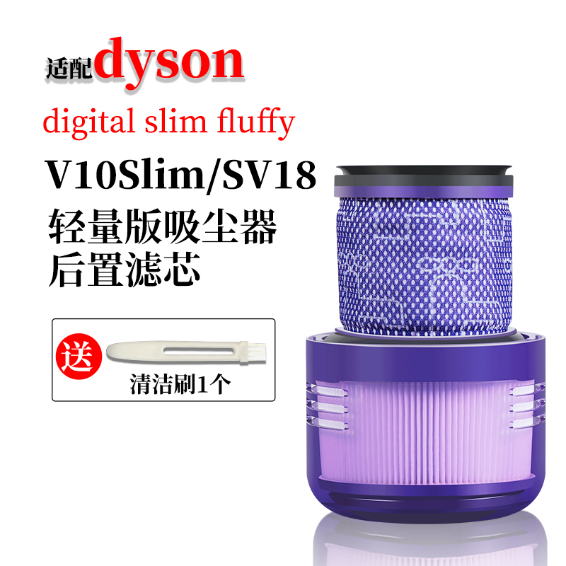 适配Dyson戴森吸尘器V10轻量版digital Slim/SV18配件过滤网滤芯
