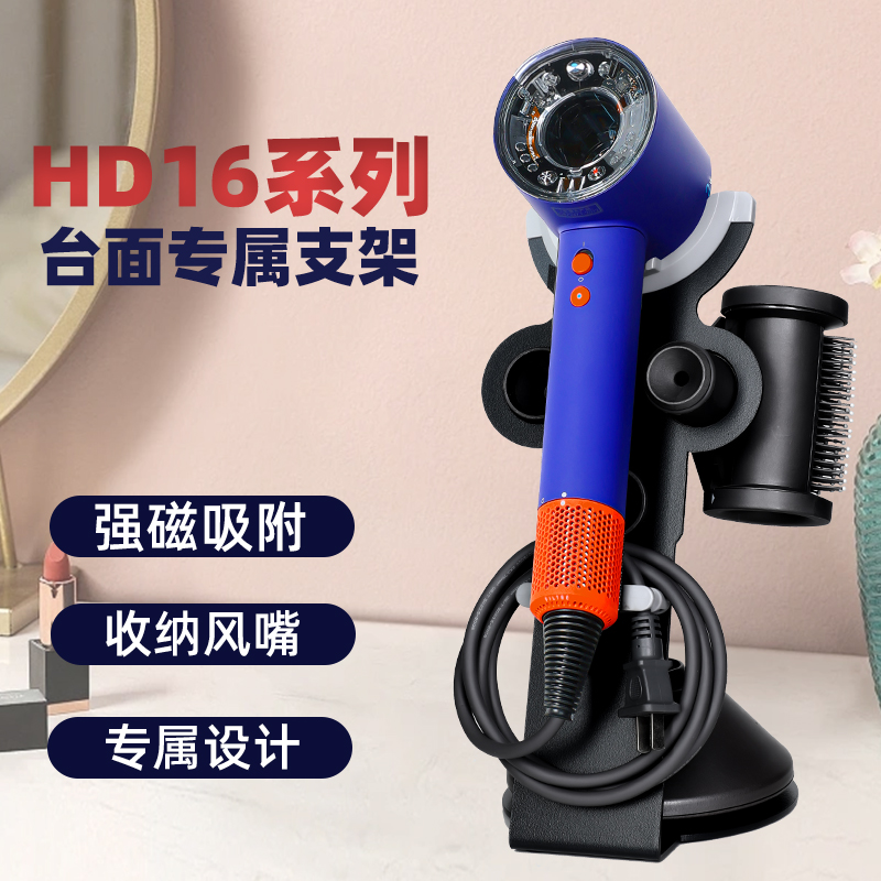 适用戴森吹风机支架HD16 hd15 08 dyson风筒原装收纳挂架立式架子
