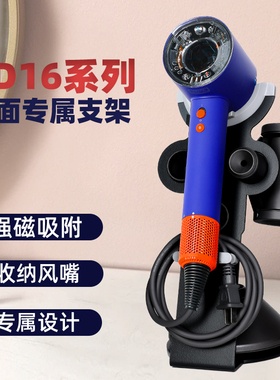 适用戴森吹风机支架HD16 hd15 08 dyson风筒原装收纳挂架立式架子