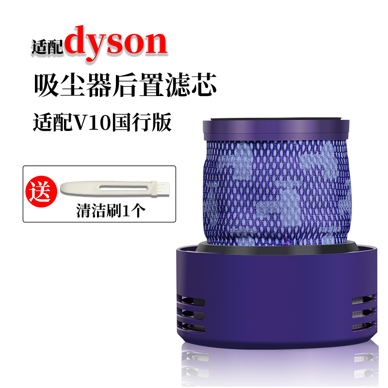 配Dyson戴森手持吸尘器V10/SV12配件国行过滤网滤芯滤棉hepa海帕