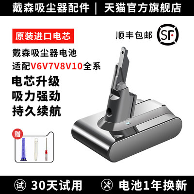 【官方推荐】戴森V6V7V8V10电池