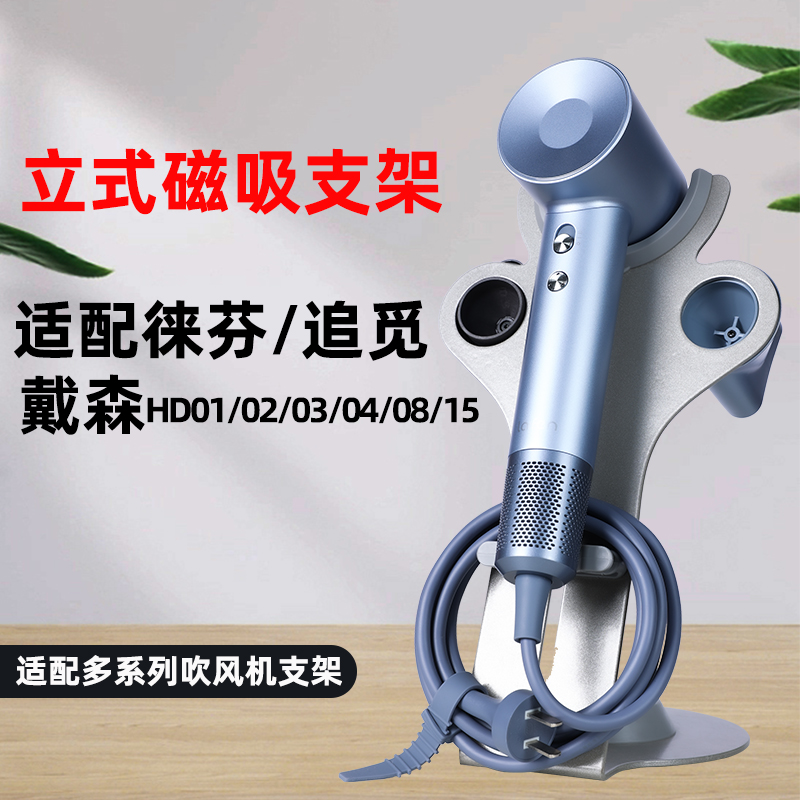 适配戴森徕芬追觅吹风机支架置物风筒免打孔收纳挂架立式桌面架子