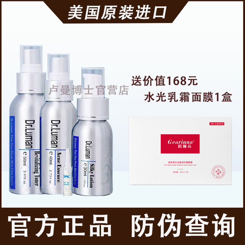 dr.luman卢曼博士祛痘三件套进口祛痘印痘坑疏通毛孔闭口粉刺油肌