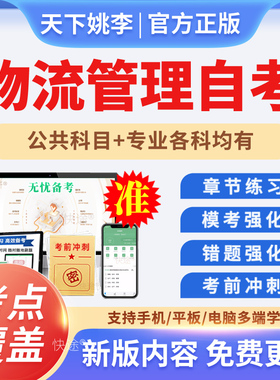 现代物流管理专升本07724物流系统工程物流学自考本科题库真题24