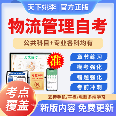 现代物流管理专升本07724物流系统工程物流学自考本科题库真题24