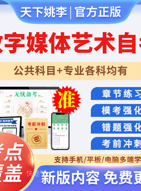 数字媒体艺术专升本艺术概率13875界面设计电脑动画自考题库真题