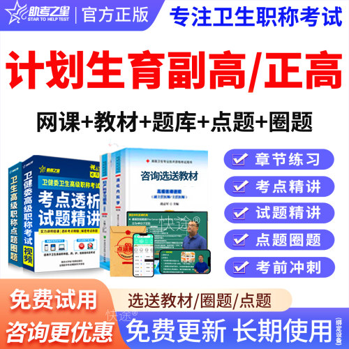 2027年计划生育副高正高副主任医师高级职称考试题库视频课程网课