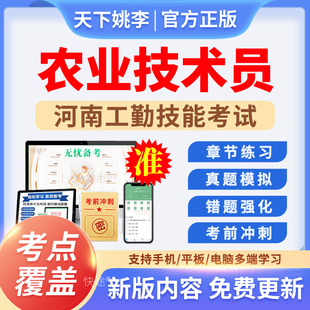 农业技术员2026年河南工勤技能岗位等级考试题库初中高级技师真题