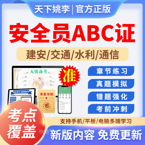 2026年安全员三类人员A证B证C证考试题库建筑交通水利通信C1C2C3