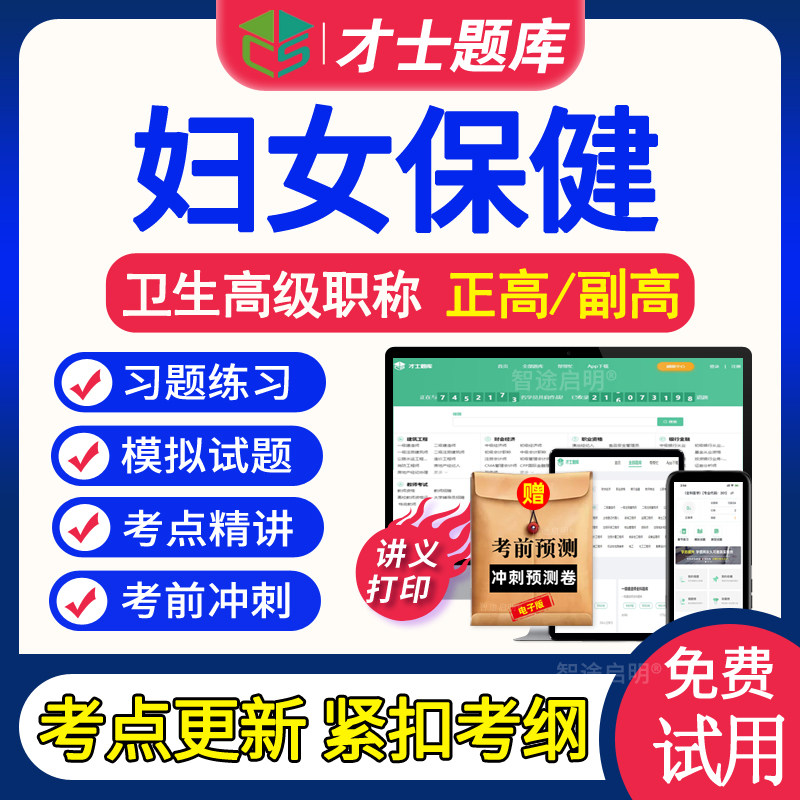 妇女保健副主任医师高级职称考试书习题集2026年正高副高考试视频 - 实物图