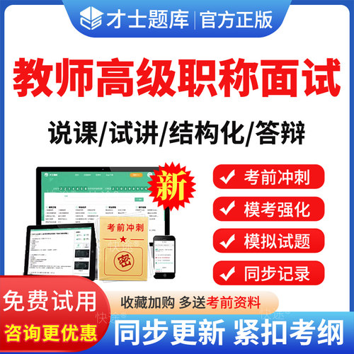 教师高级职称面试考试说课试讲结构化答辩真题库资料湖北浙江上海