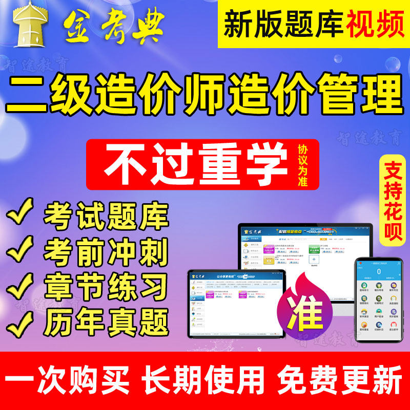 金考典2023辽宁二级造价工程师工程造价管理基础考试题库历年真题