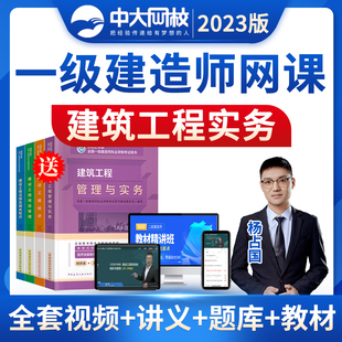 2026年中大网校一级建造师网课一建建筑实务周超教材精讲视频课程