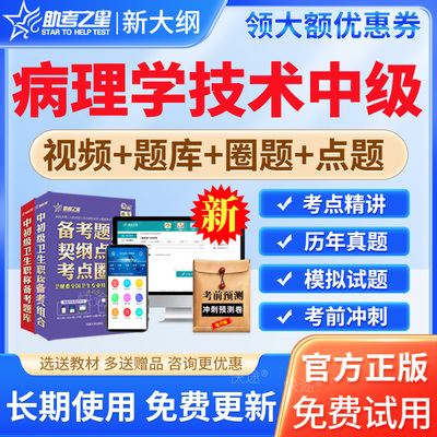2025年主管技师病理学技术中级职称考试题库历年真题模拟试题视频