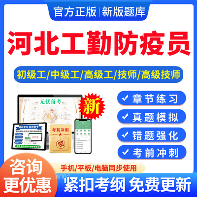 2025防疫员河北工勤技能考试题库真题习题初中高级工技师应知应会