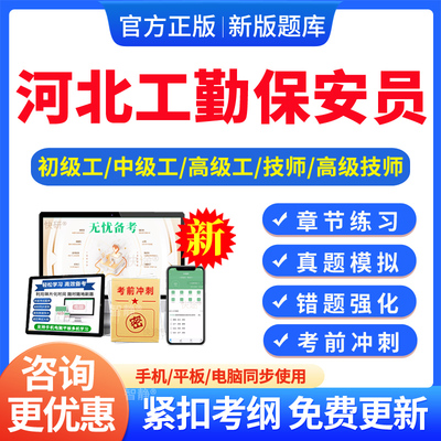 2025保安员河北省机关事业单位工勤工人技能岗位考试题库应知应会