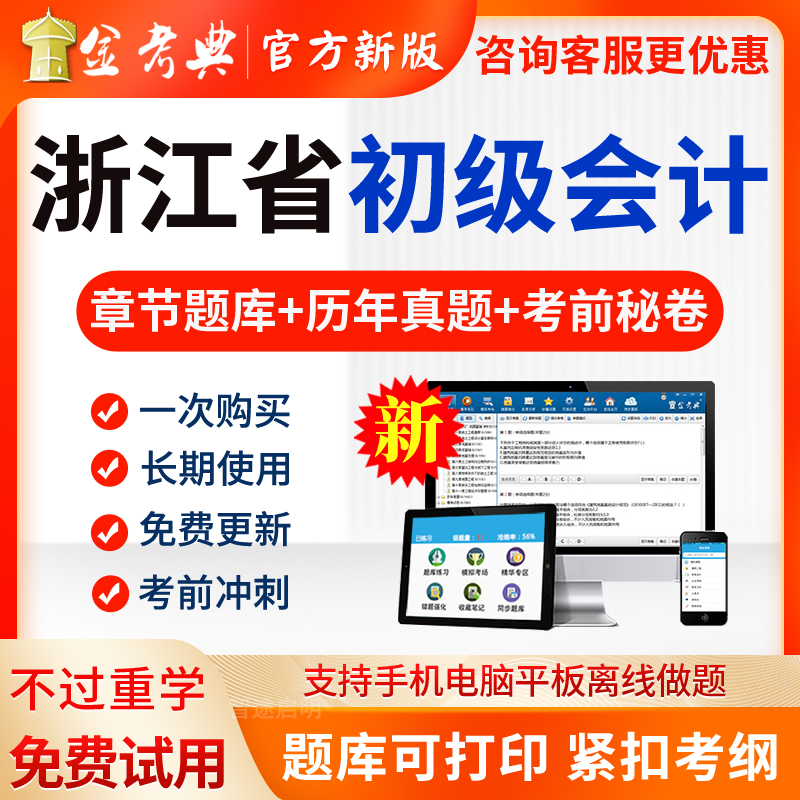 免费试用 咨询更优惠 视频题库