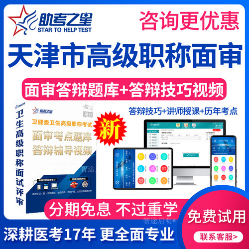 天津市正高副高儿内科学面试题库2026年医学高级职称评审历年真题