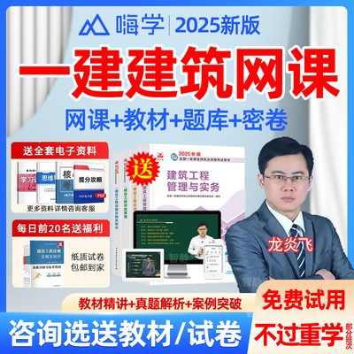 一建网课视频2026一级建造师建筑龙炎飞教材精讲班视频课程网课件