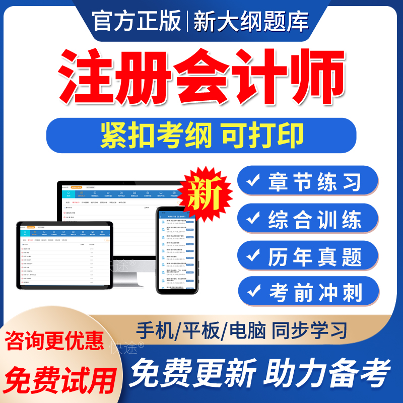 2025注册会计师会计考试题库历年真题注会CPA电子版手机软件刷题