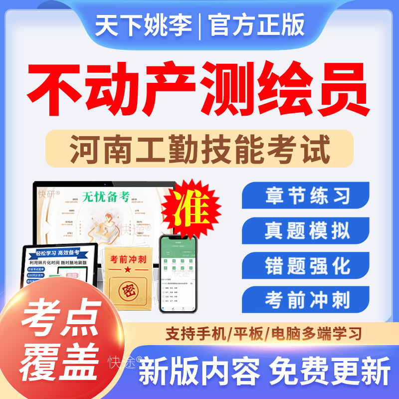 不动产测绘员2025年河南工勤技能岗位等级考试题库初中高级工技师