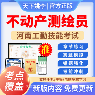 不动产测绘员2026年河南工勤技能岗位等级考试题库初中高级工技师