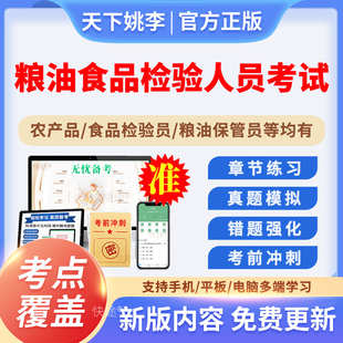 农产品食品检验员质检员粮油质量检测保管员初级中级考试题库真题