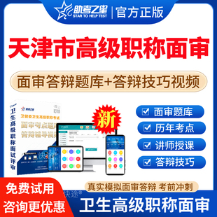 2026年天津市高级职称面审答辩题库眼科学副主任医师评审面试真题