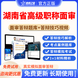 湖南省2026正高副高环境卫生高级职称面审答辩面试评审真题库视频