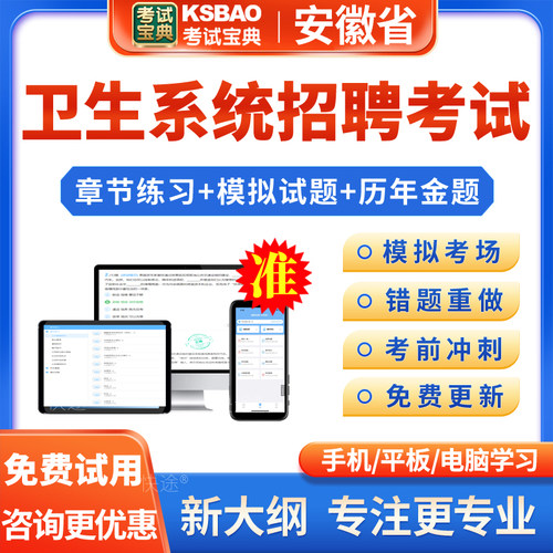 眼科学(斜弱视)2026安徽省医疗卫生系统事业单位招聘考试宝典真题