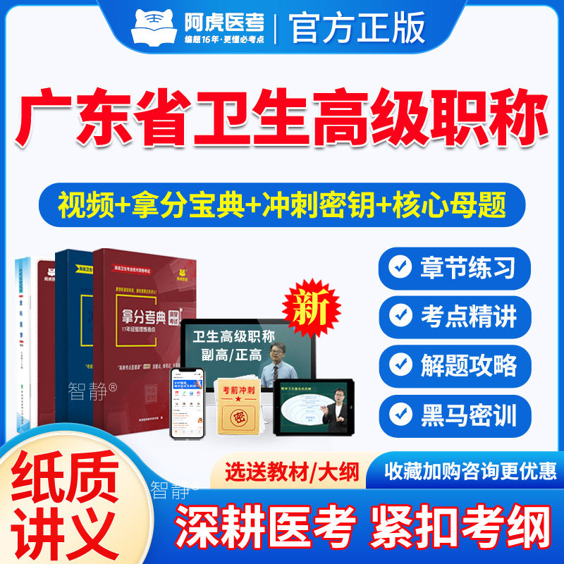 阿虎2025年广东省正副高口腔正畸学副主任医师考试真题库教材视频