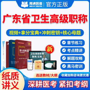 阿虎医考2026广东省中医皮肤科学副主任医师考试视频正副高真题库