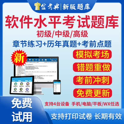 2025金考典软考信息系统项目管理师高级题库历年真题习题app刷题