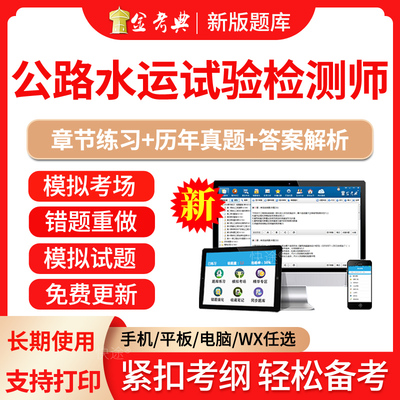 2025公路水运试验检测师工程师助理考试题库软件历年真题模拟试题