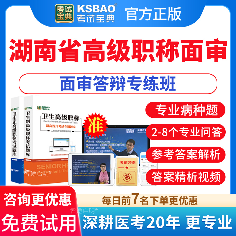 2026年湖南省医学高级职称面审口腔颌面外科学副高面试真题库视频