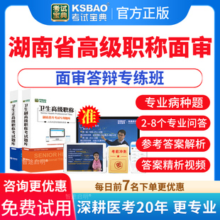 2026湖南省医学高级职称面审普通内科学副高答辩面试评审真题视频