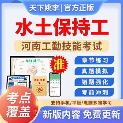 水土保持工2026河南工勤技能岗位等级考试题库初中高级工技师真题