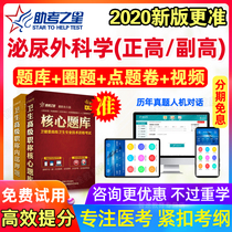 2020 medical senior professional title, chief and deputy, senior and senior, deputy chief of Urology, medical examination
