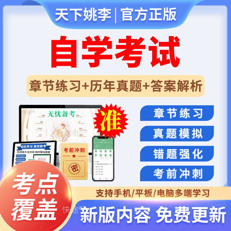 自考自学考试题库刷题软件复习学习资料历年真题习题本科高等数学