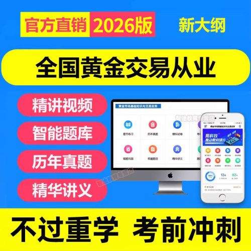 真题汇编 考前点题 免费试用 视频课程