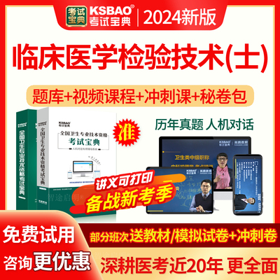 临床医学检验技术初级士2026年职称资格考试教材视频真题模拟试题
