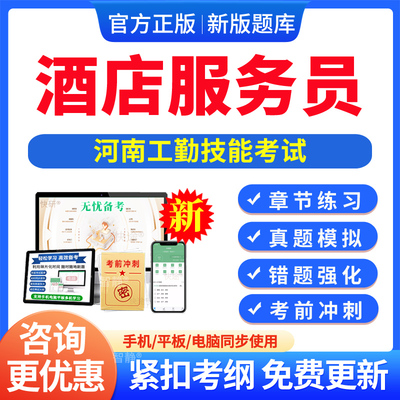 2025酒店服务员河南机关事业单位工勤技能考试题库初中级高级技师