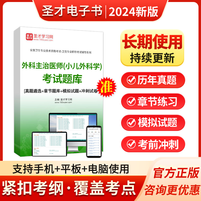 2026年主治医师小儿外科学中级职称考试题库习题历年真题模拟试卷
