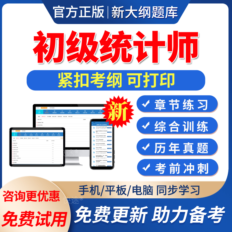 2025年初级统计师考试题库基础知识实务历年真题模拟题电子版刷题