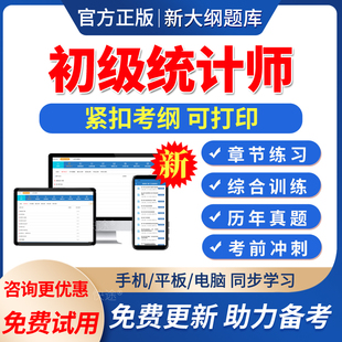 2026年初级统计师考试题库基础知识实务历年真题模拟题电子版刷题