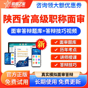 陕西省2026正副高医学高级职称面审题库中医骨伤科副主任医师面试