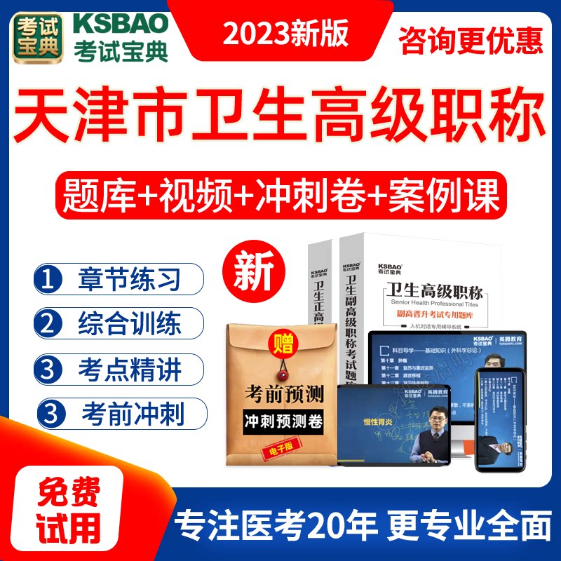 天津市正副高临床医学检验技术副主任技师2024年高级职称考试题库