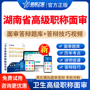 湖南省正副高骨外科学面试题库2025高级职称面审评审真题考试宝典