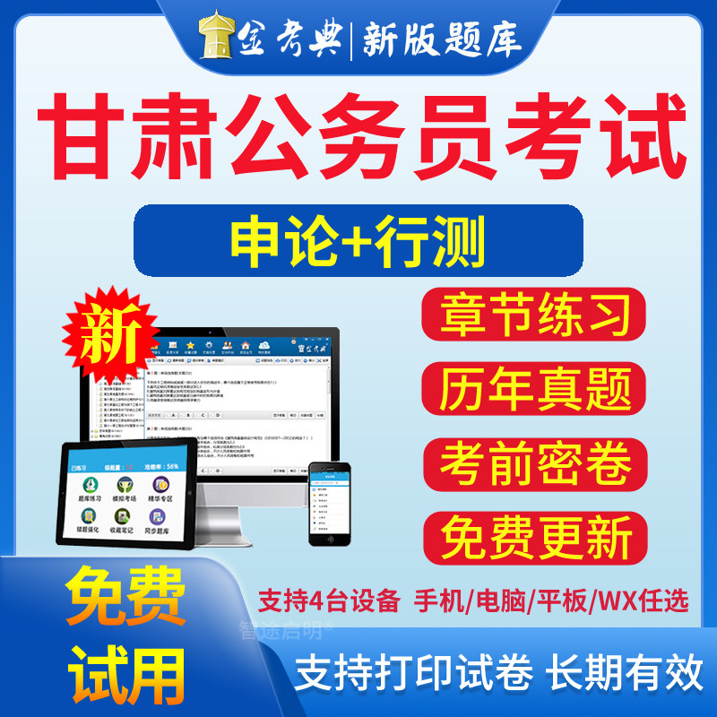 2026甘肃公务员考试题库历年真题行测申论笔试面试省国考电子版题